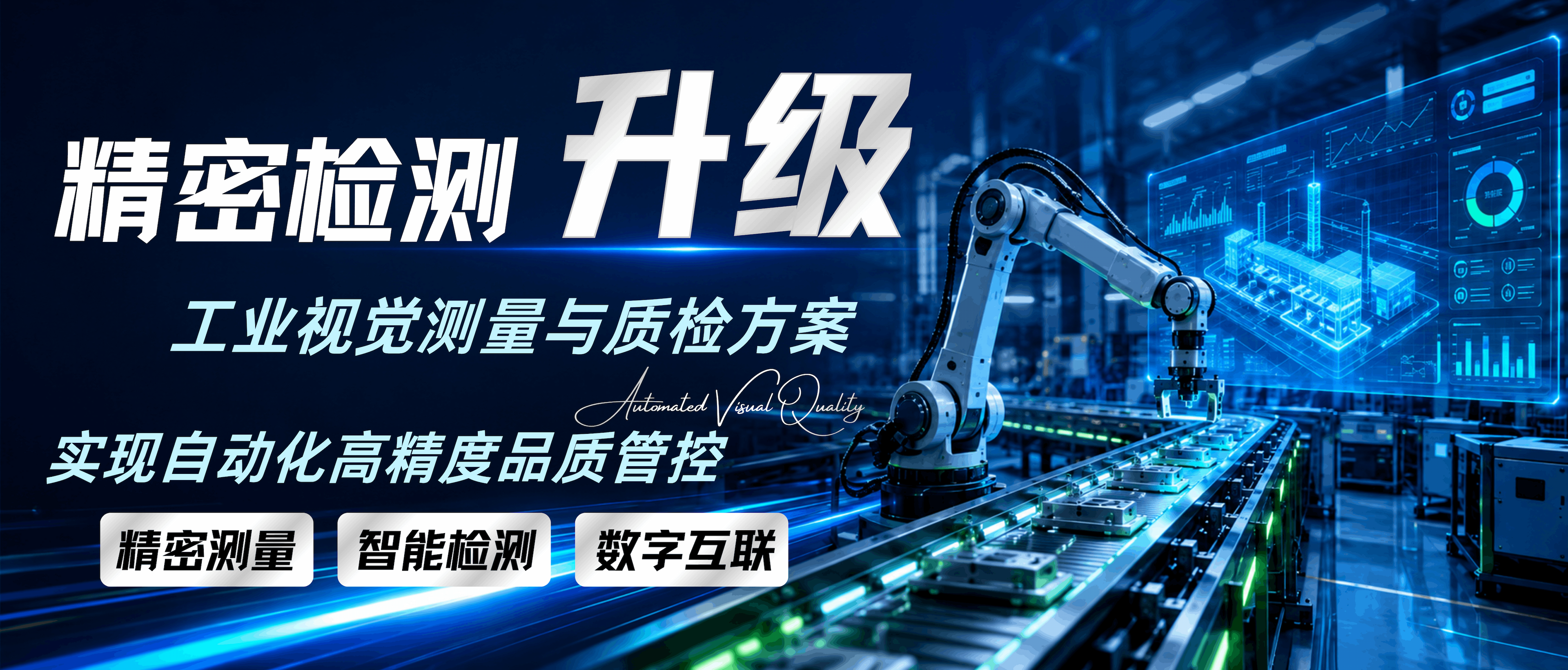 高精度影像测量